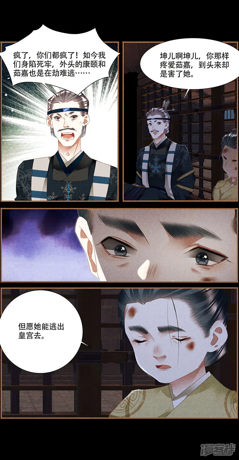 神医嫡女-第347话 贼心不死-第3页