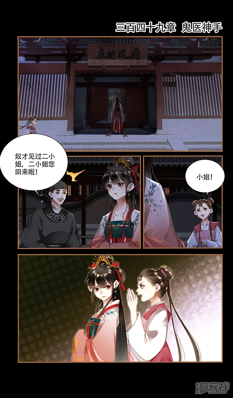 神医嫡女-第349话 鬼医神手-第2页