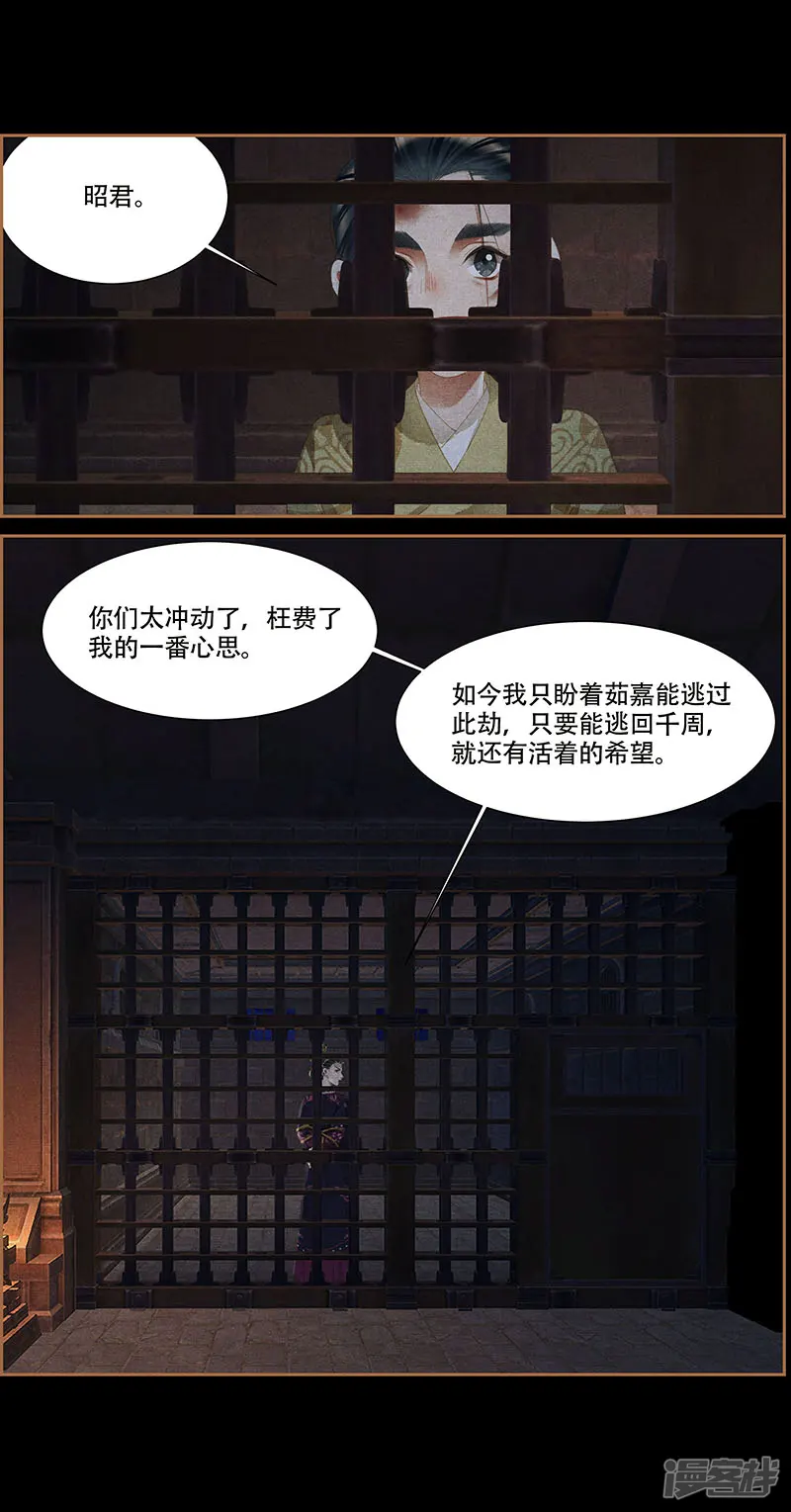 神医嫡女-第347话 贼心不死-第7页