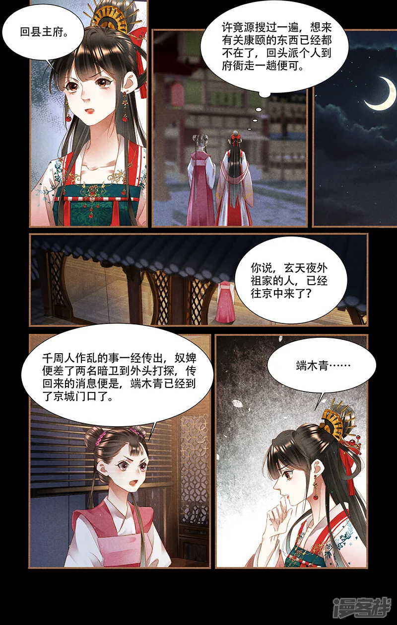 神医嫡女-第349话 鬼医神手-第3页