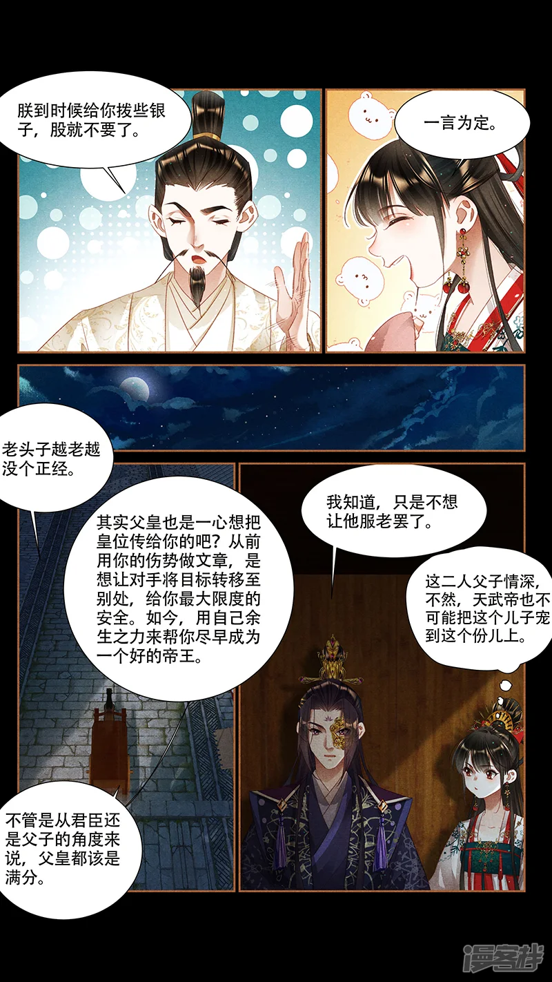 神医嫡女-第348话 千周女王-第8页