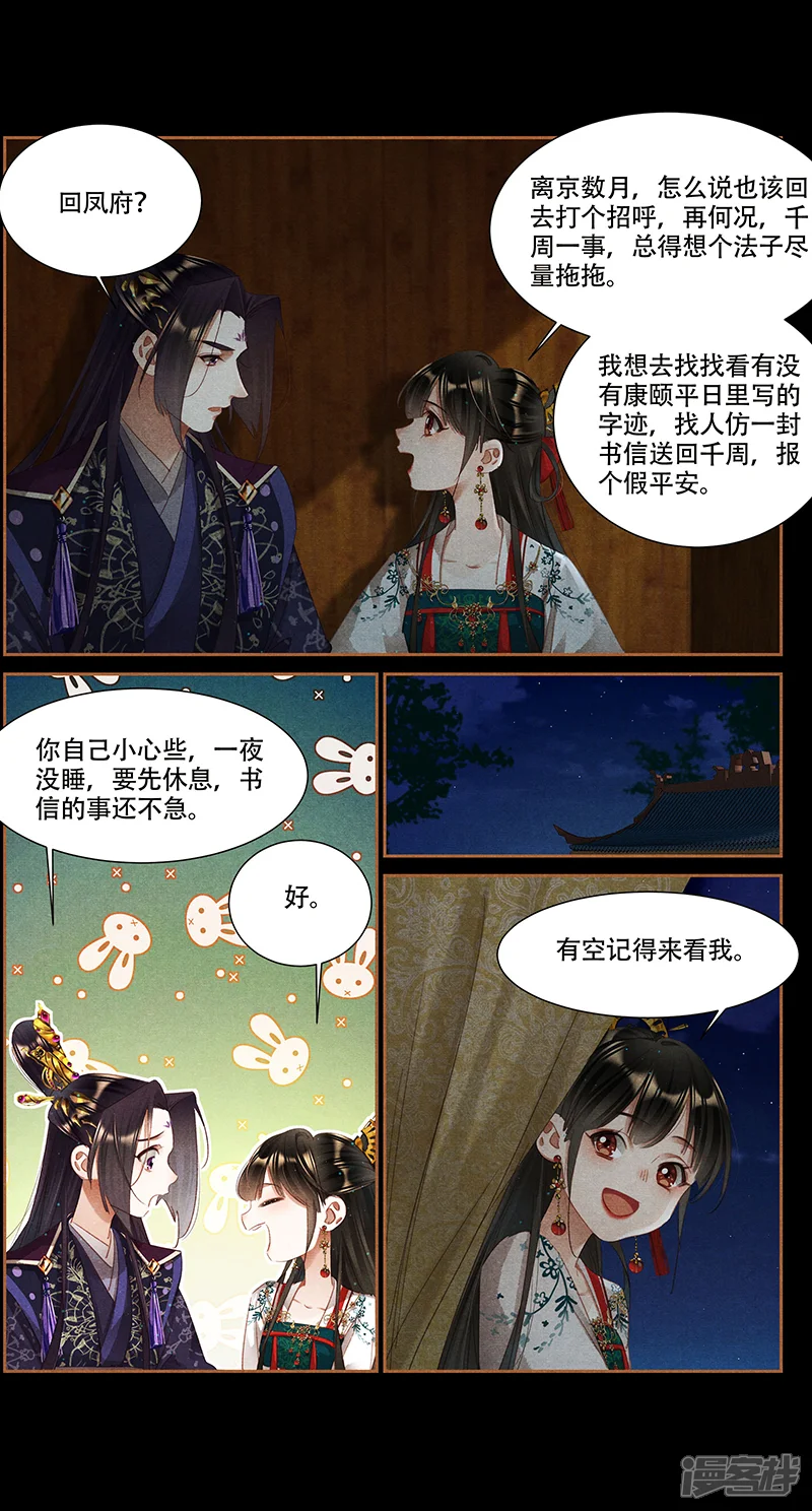 神医嫡女-第348话 千周女王-第9页