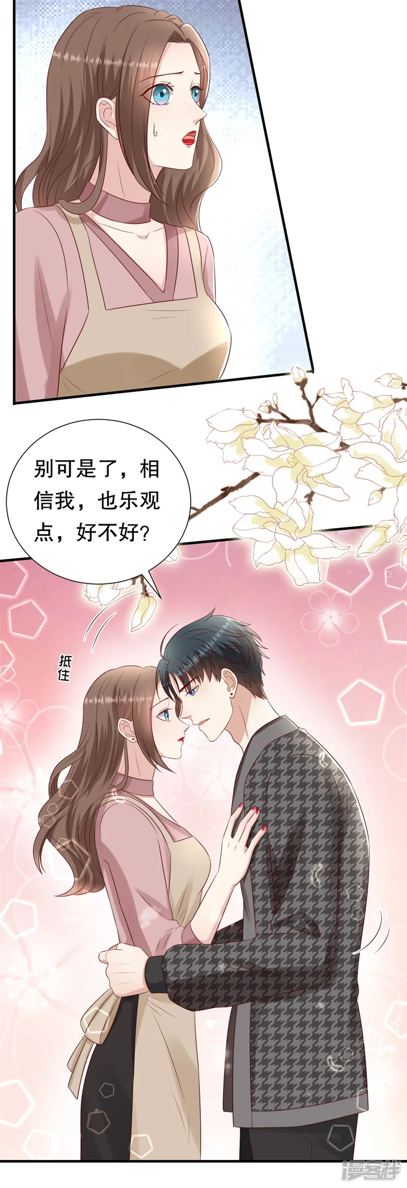 豹系男友的千层套路-第136话 道德高峰-第21页