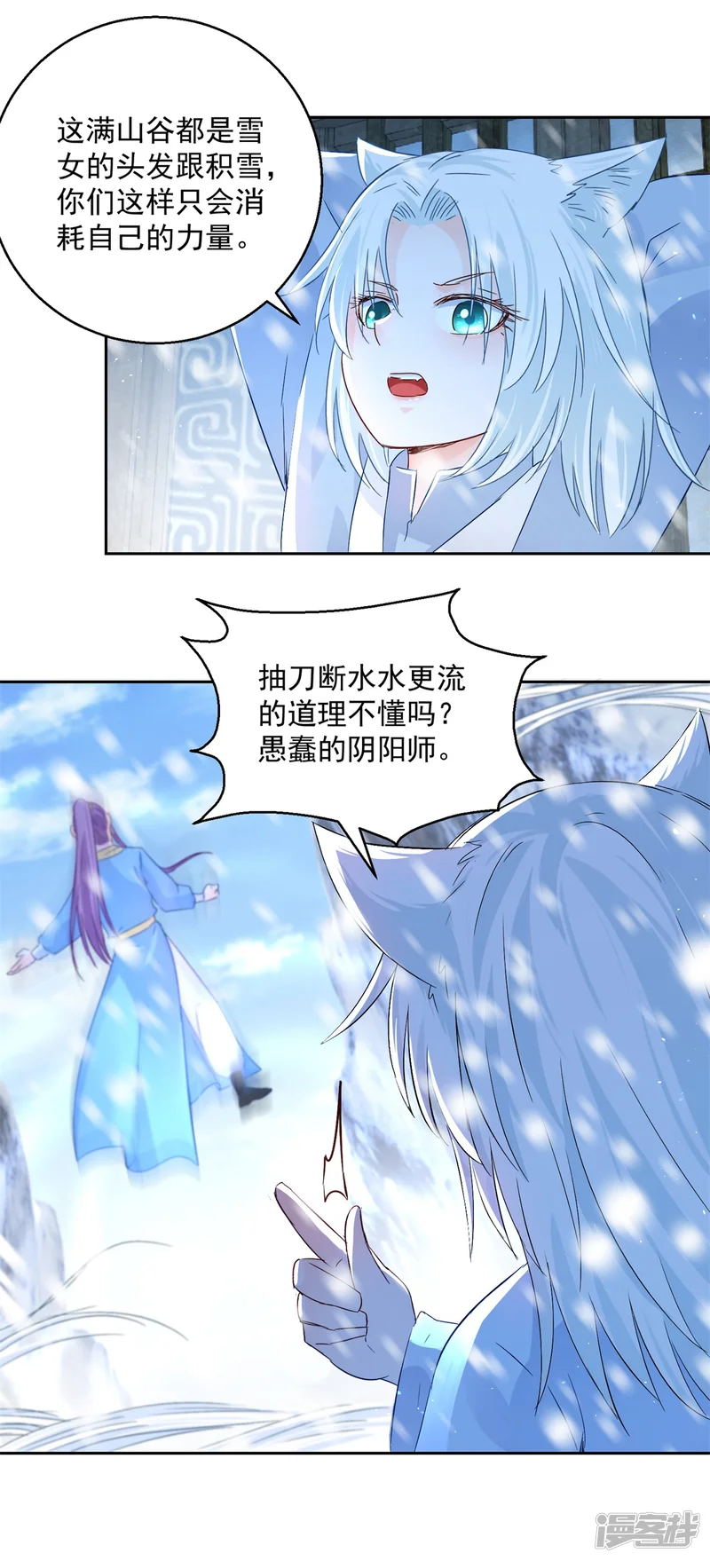 盛宠阴阳妃-第100话 关山雪女-第9页