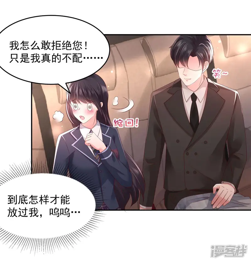 重生相逢：给你我的独家宠溺-第31话 你是在拒绝我？-第19页