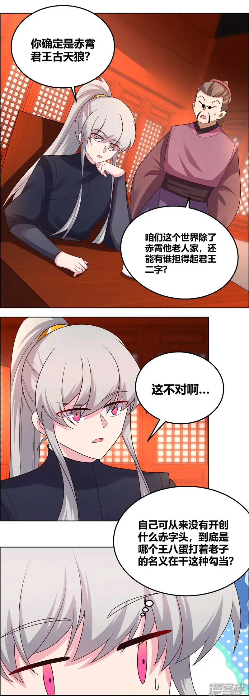尊上-第161话 都不许惹事！-第12页