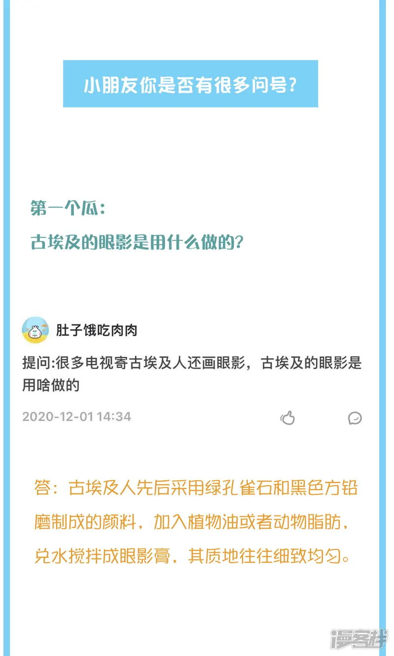王的第一宠后-王的茶话会29 古埃及人的日常-第6页