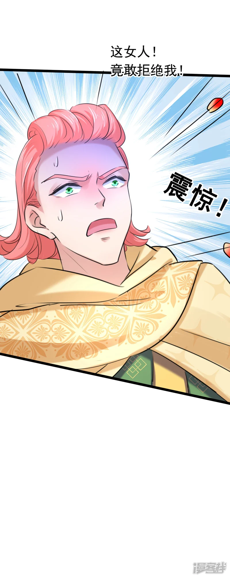 王爷你好帅-第241话 从天而降的真命天女-第21页