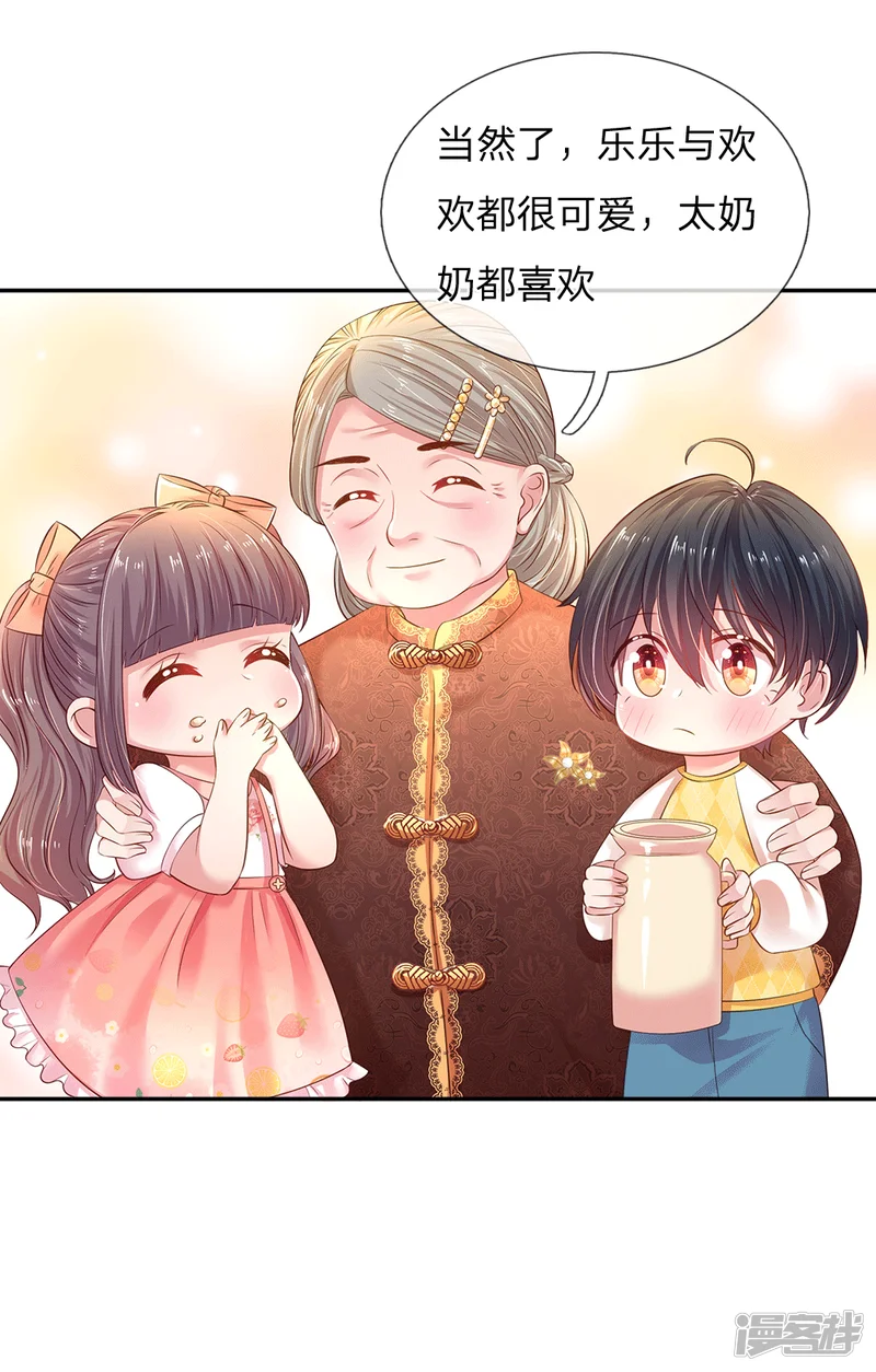 妈咪来袭：爹地请接招-第54话 一起为妈咪管理粉丝群-第16页