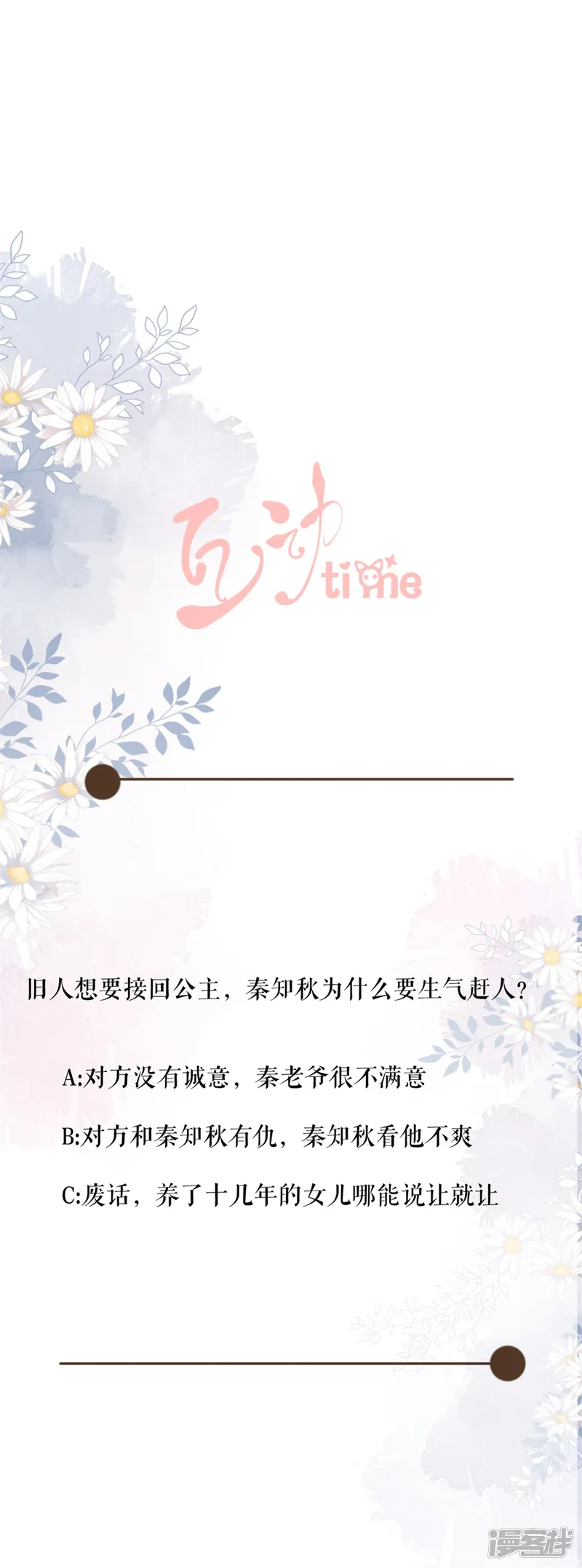 桑落醉在南风里-第70话 公主身份-第24页