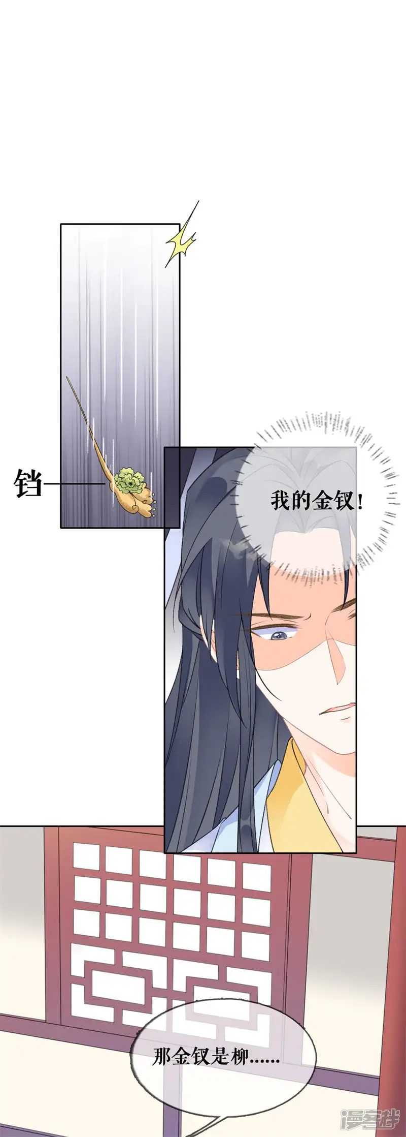 桑落醉在南风里-第69话 和离-第6页