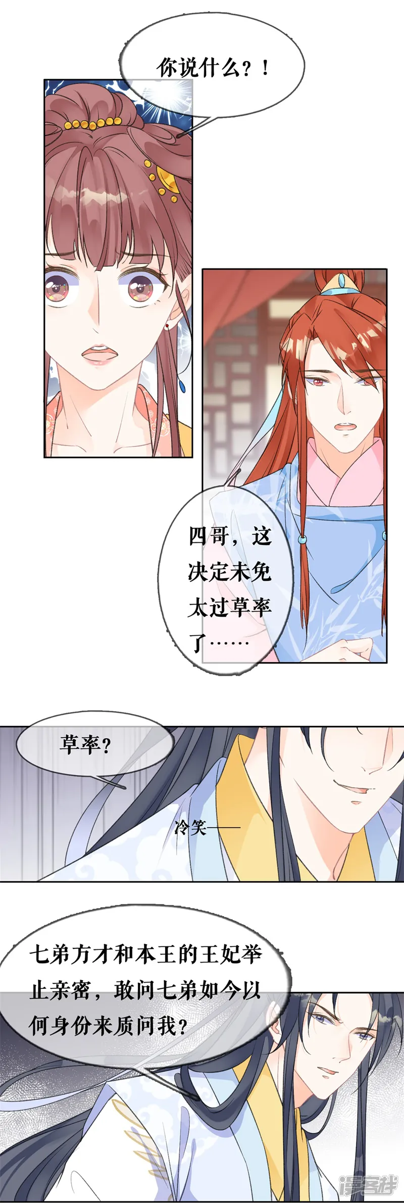 桑落醉在南风里-第69话 和离-第8页