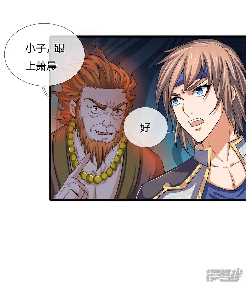 神武天尊-第261话 龙凤榜 开比！-第18页