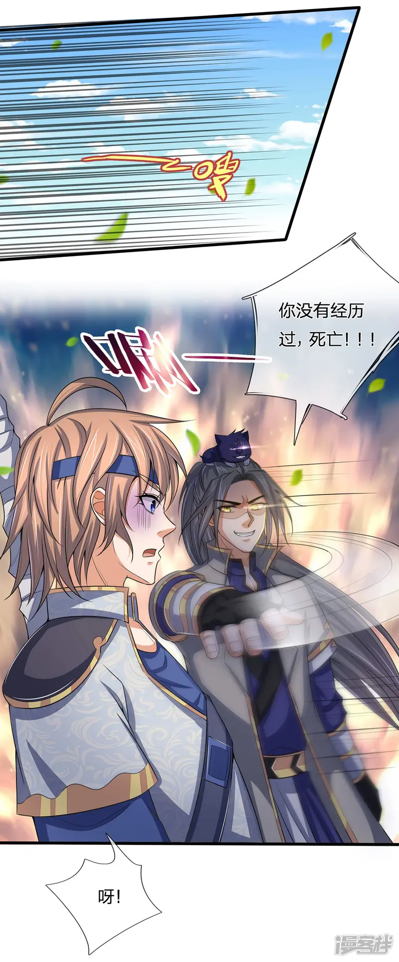 神武天尊-第261话 龙凤榜 开比！-第37页