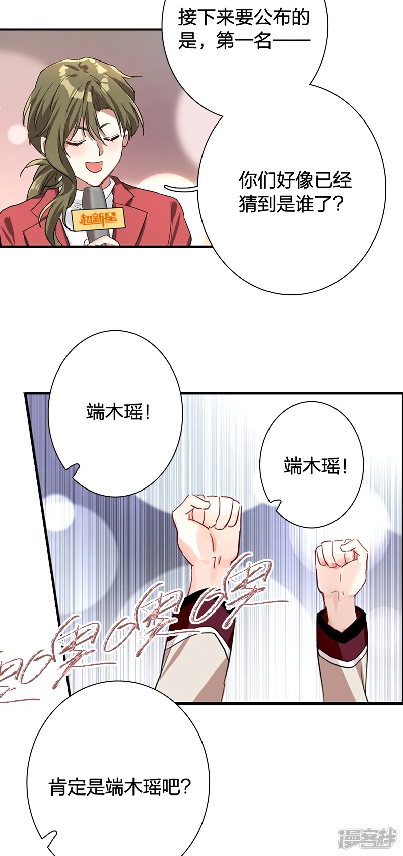 星梦偶像计划-第262话-第31页