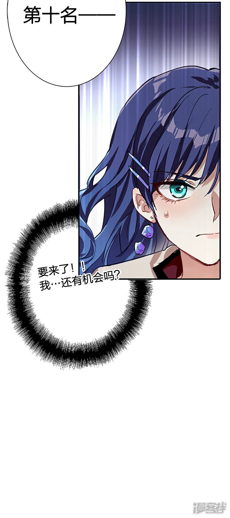 星梦偶像计划-第262话-第40页