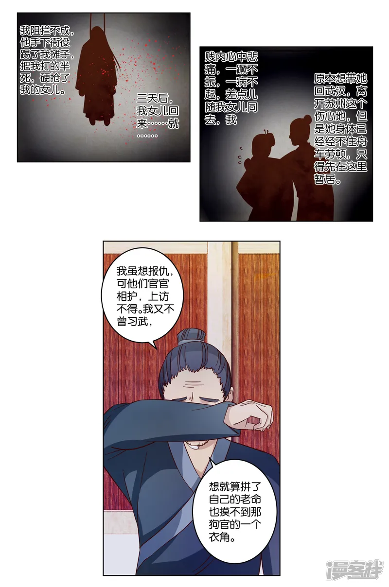 楼主大人救救我-第14话 被逼离开-第2页
