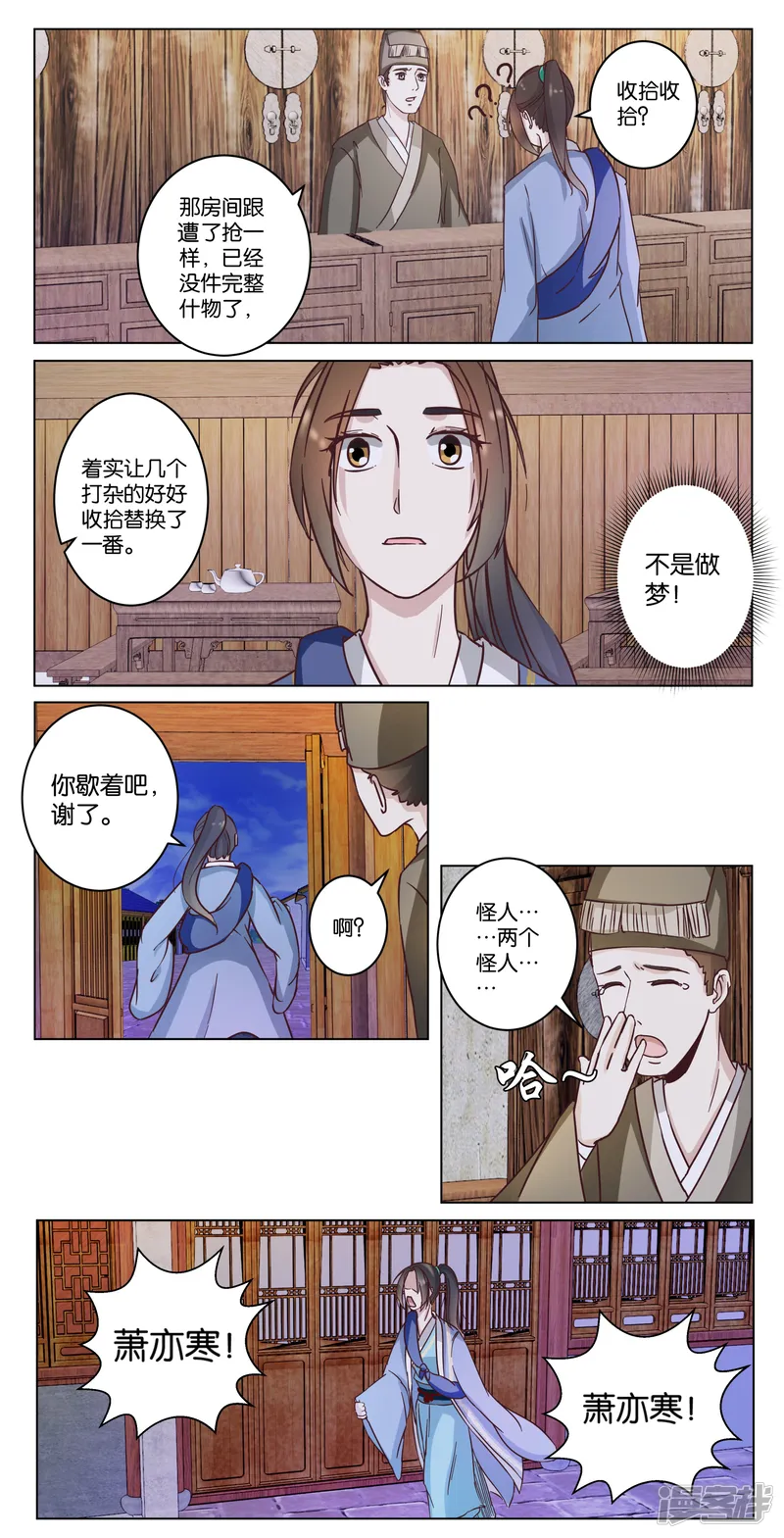 楼主大人救救我-第12话 逛夜市看红灯-第2页