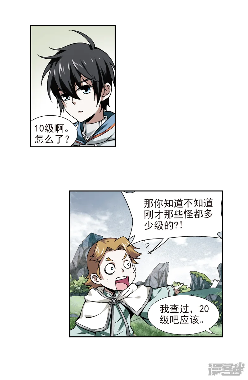 网游之近战法师-第7话 新朋友和新麻烦3-第8页