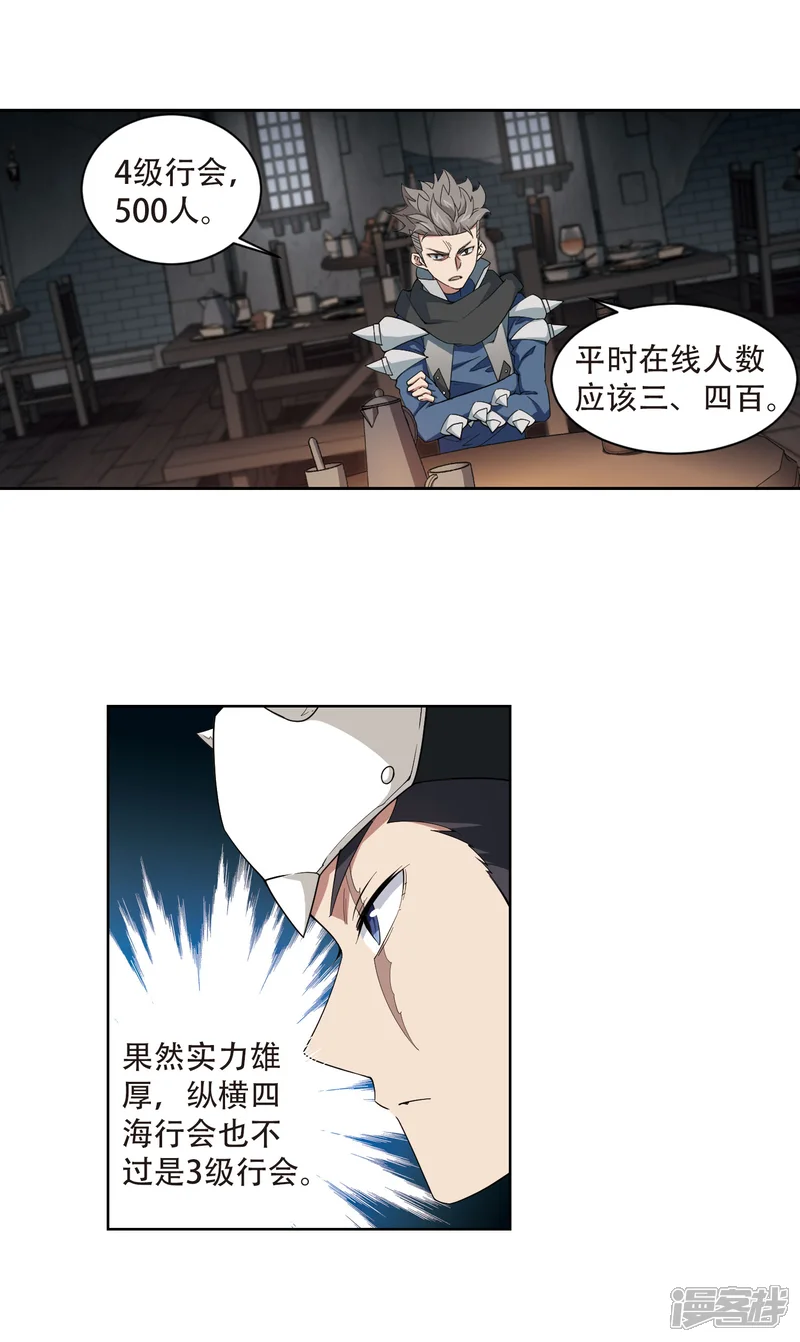 网游之近战法师-第173话 搞事情2-第4页