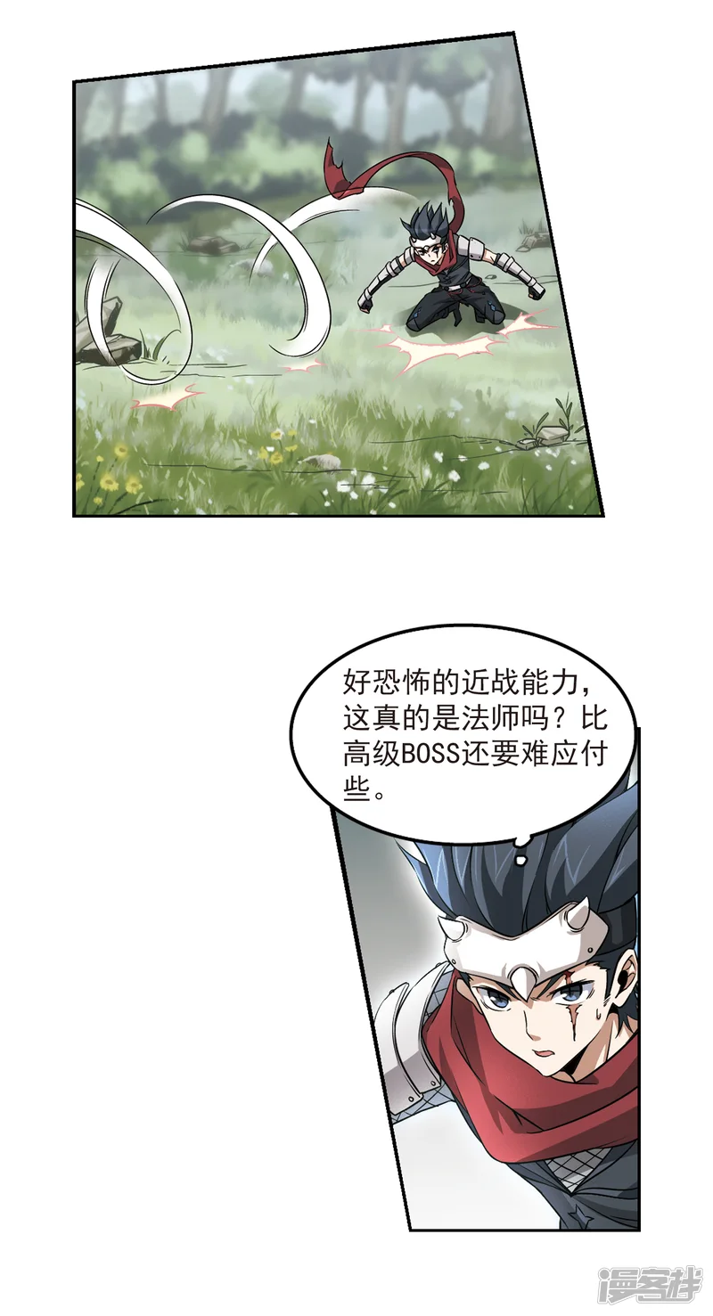 网游之近战法师-第8话 新朋友和新麻烦4-第14页