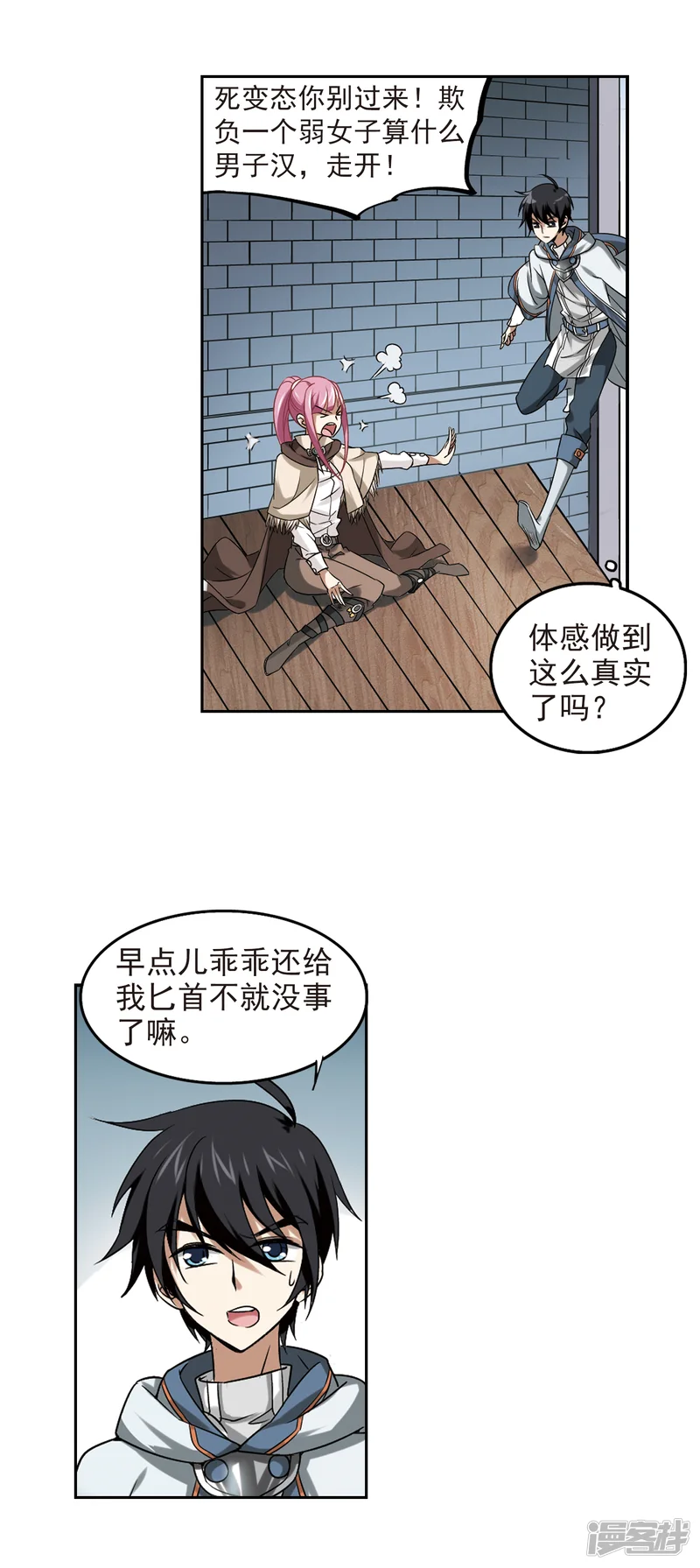 网游之近战法师-第11话 不劳而获3-第17页
