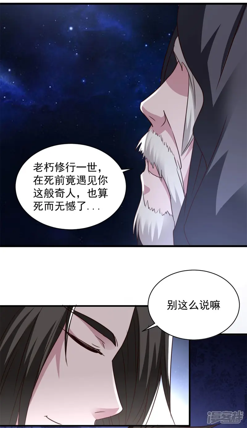 混沌金乌-第82话 给我回去-第24页