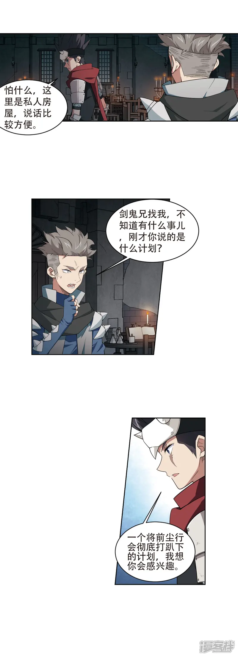 网游之近战法师-第172话 搞事情1-第14页