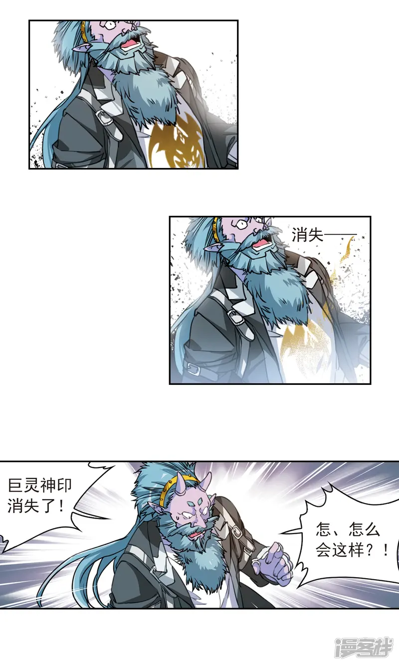 三眼哮天录-第2季73话 神格消散2-第11页