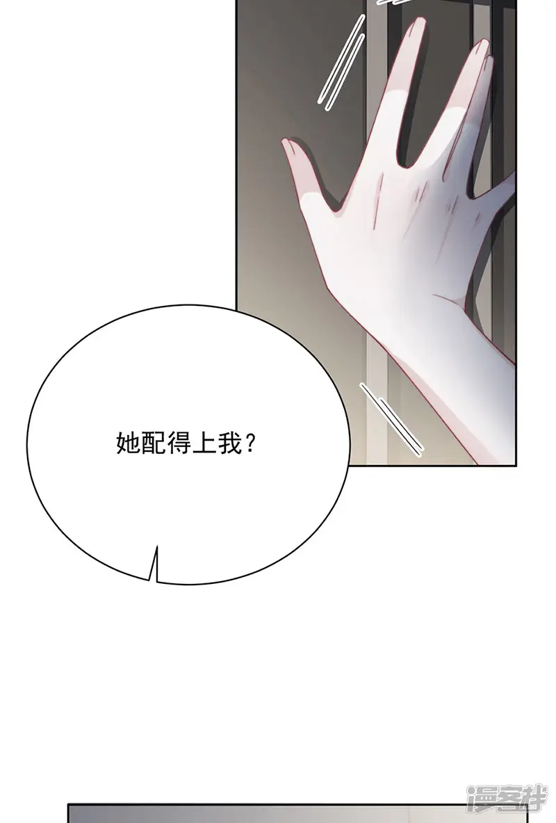 惹上首席总裁-第2季210话-第30页