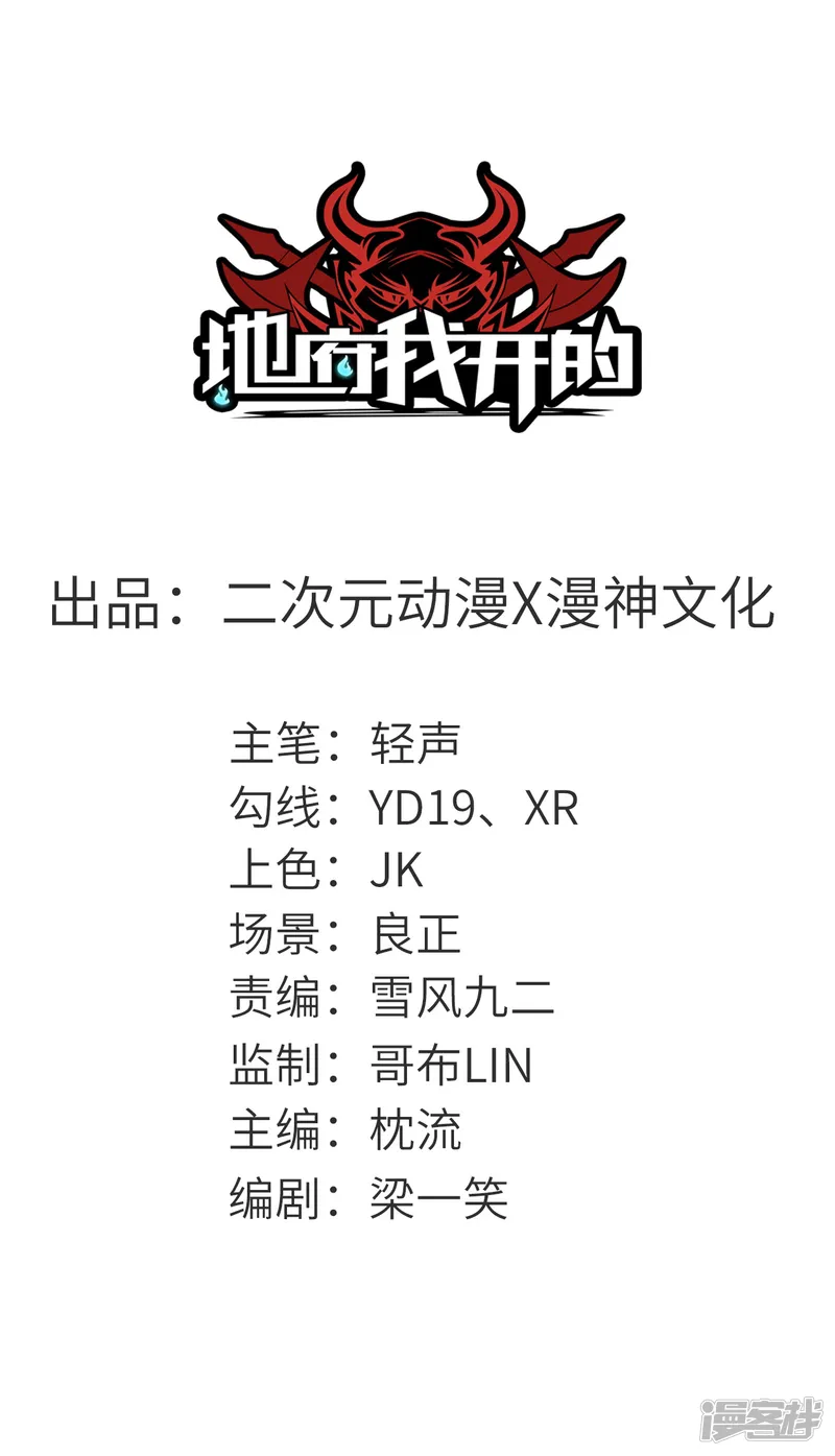 地府我开的-第587话 毁灭吧！-第1页