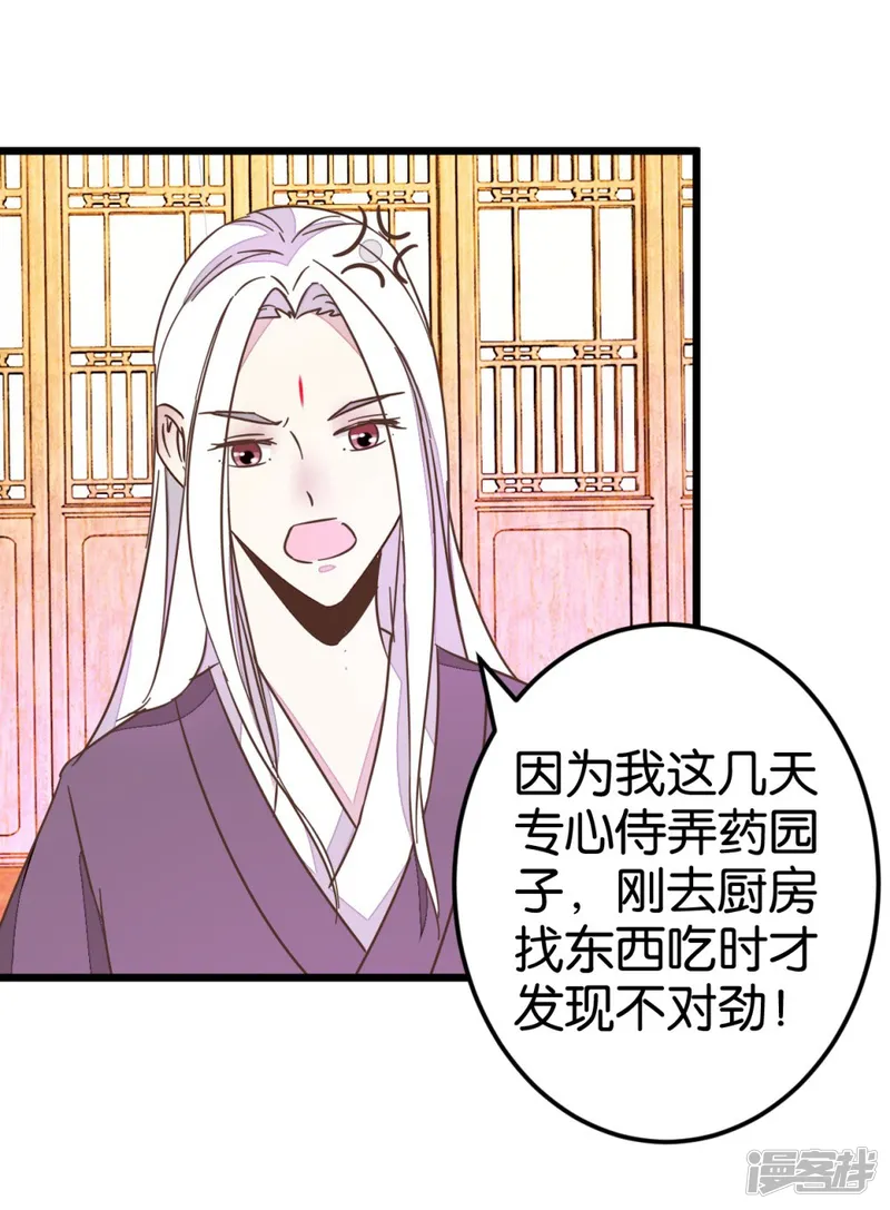 楼主大人救救我-第49话 厚脸皮的萧亦寒-第13页