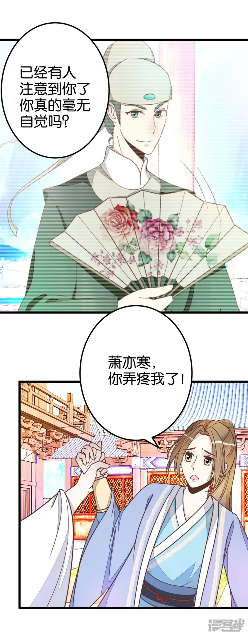 楼主大人救救我-第51话 我不稀罕-第13页
