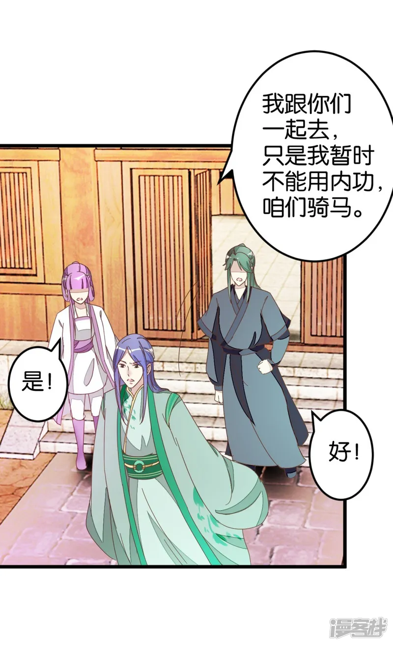 楼主大人救救我-第55话 老楼主之死-第13页