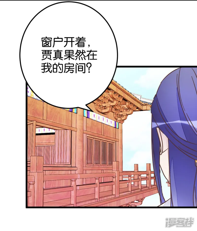 楼主大人救救我-第50话 婚房？-第24页