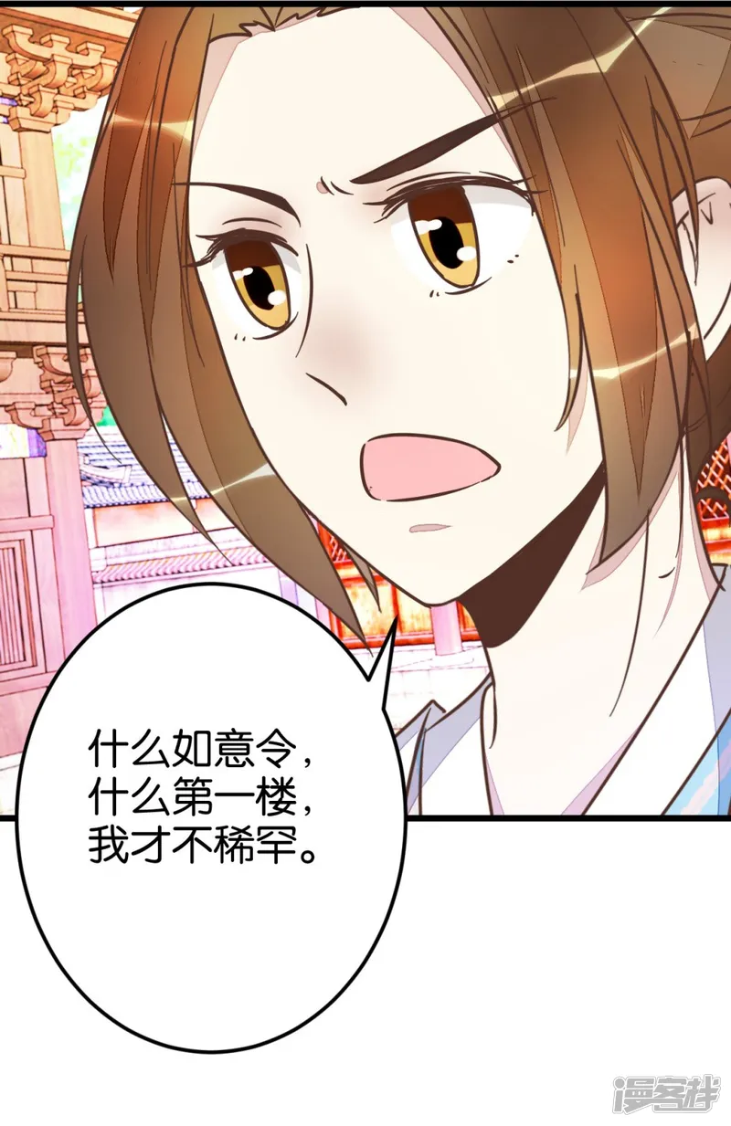 楼主大人救救我-第51话 我不稀罕-第36页