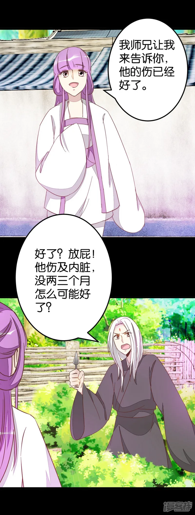 楼主大人救救我-第65话 怪医上钩-第20页