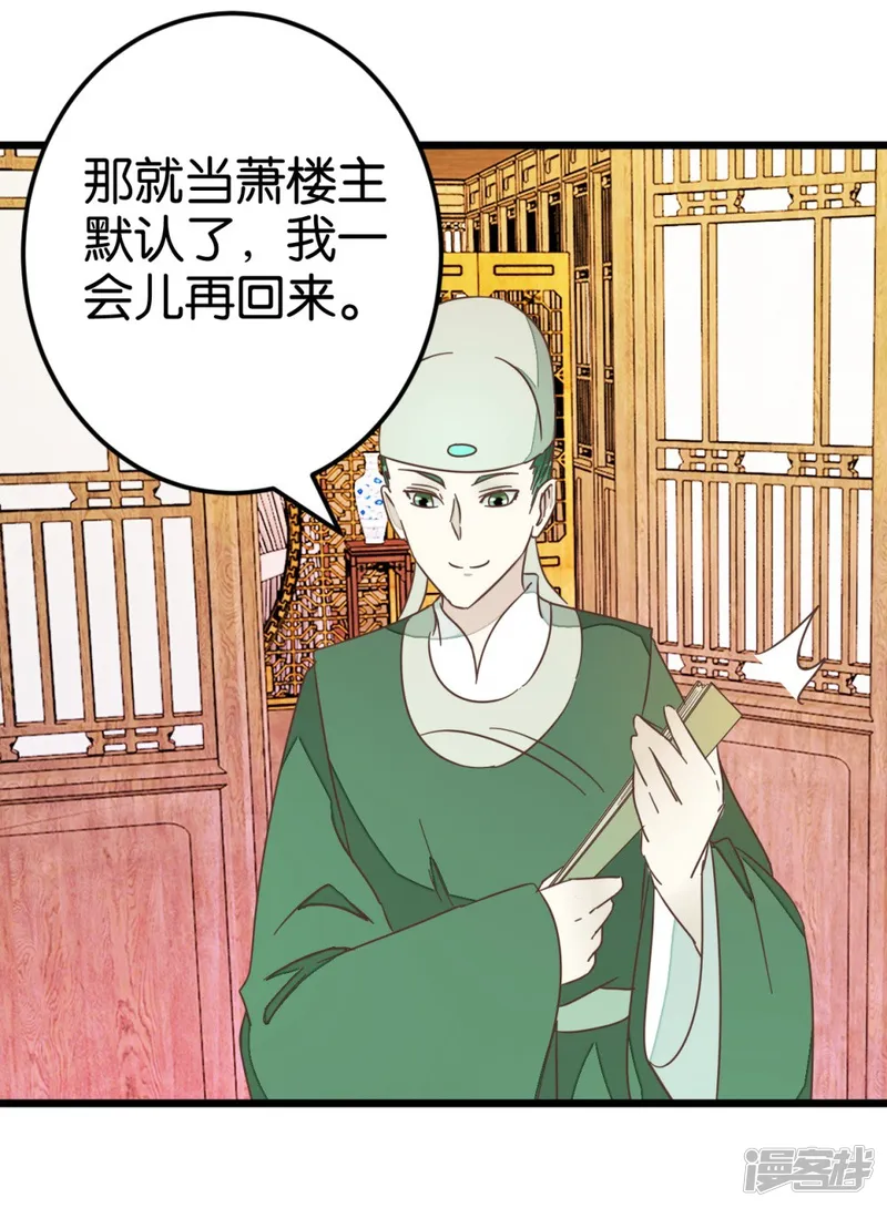楼主大人救救我-第68话 萧亦寒忍耐-第18页