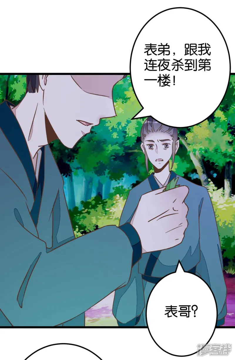楼主大人救救我-第71话 入侵第一楼-第17页