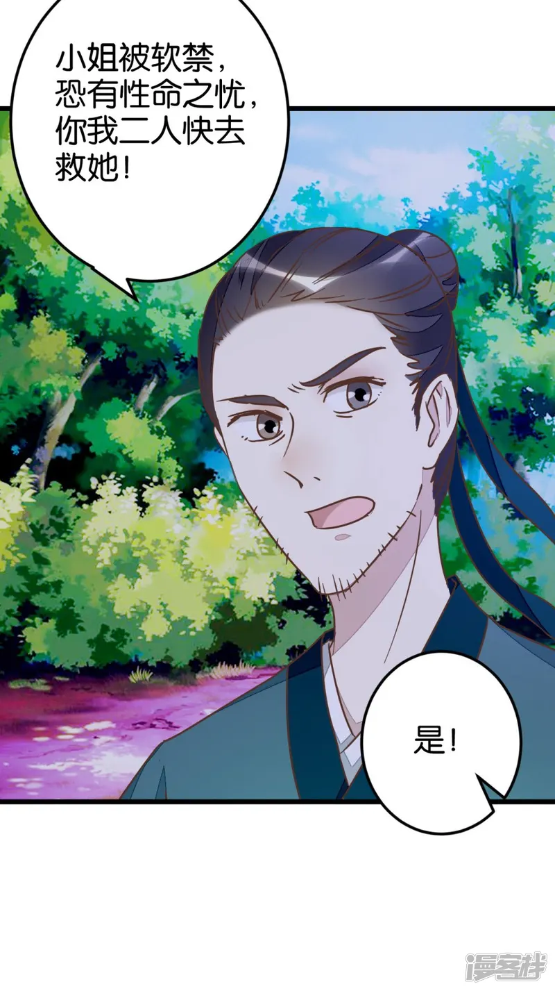 楼主大人救救我-第71话 入侵第一楼-第18页
