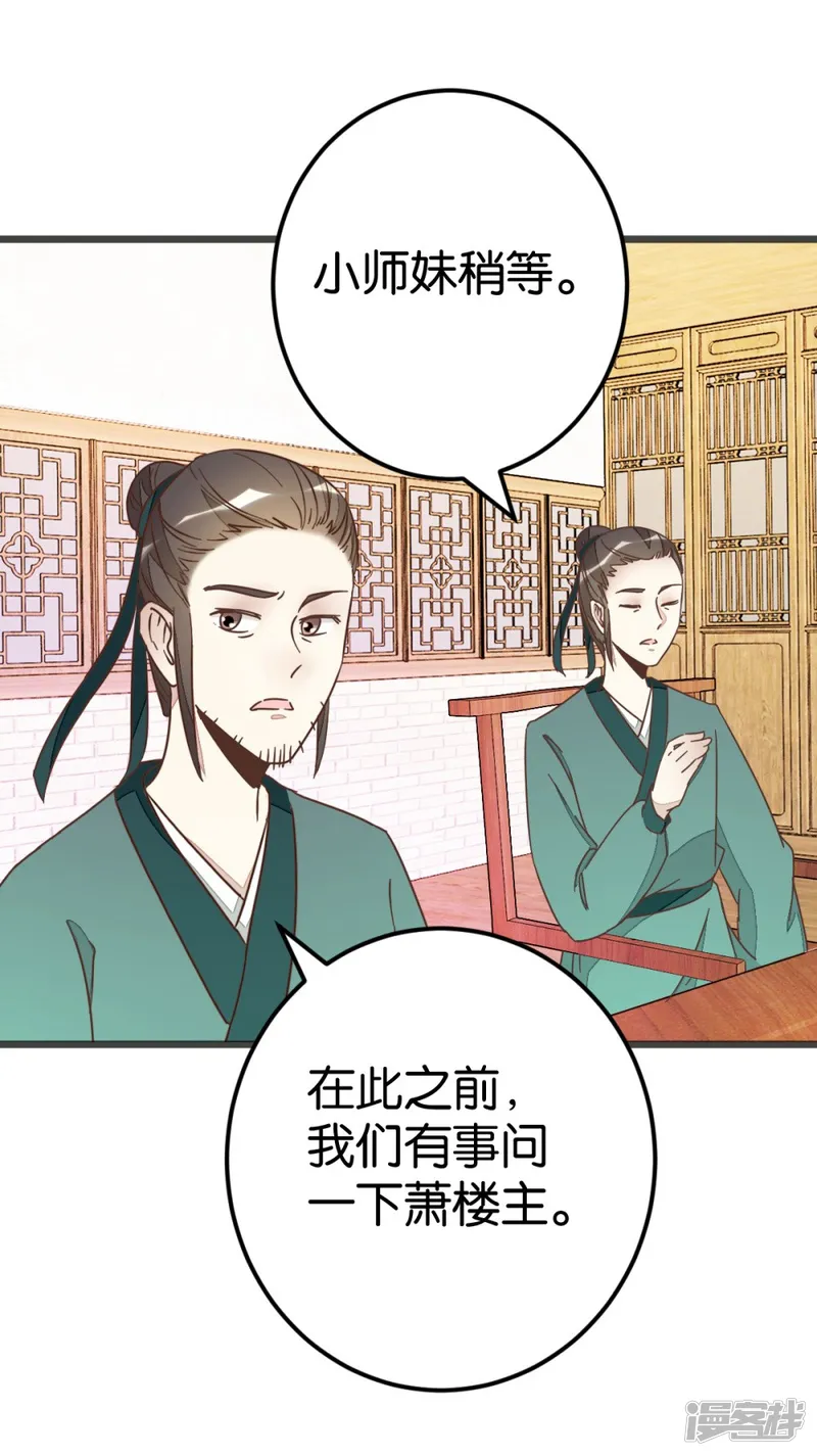 楼主大人救救我-第72话1 静堂开会-第19页