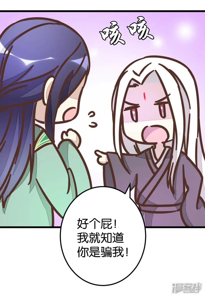 楼主大人救救我-第66话 友人再聚-第29页