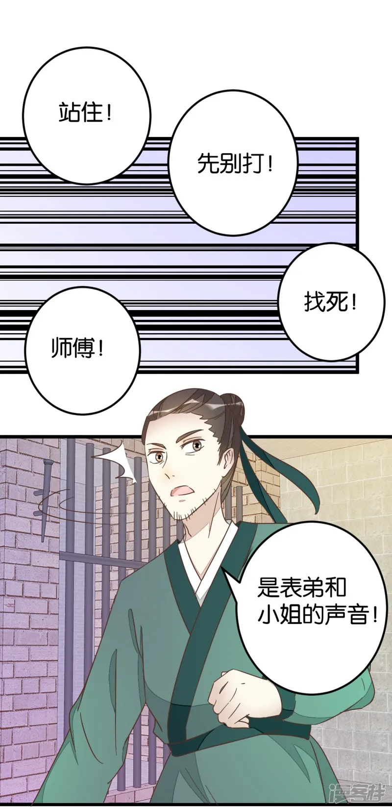 楼主大人救救我-第71话 入侵第一楼-第28页