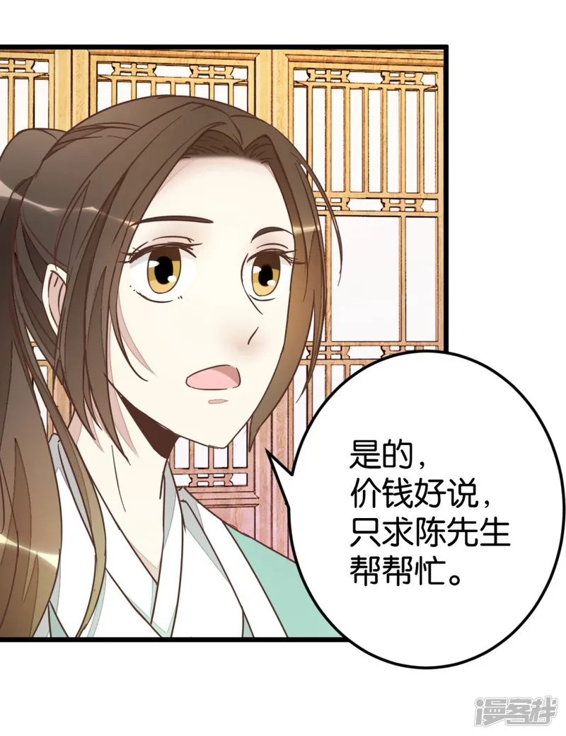 楼主大人救救我-第69话 贾真拜托陈世美-第19页