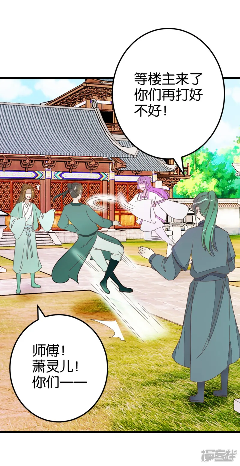楼主大人救救我-第71话 入侵第一楼-第30页