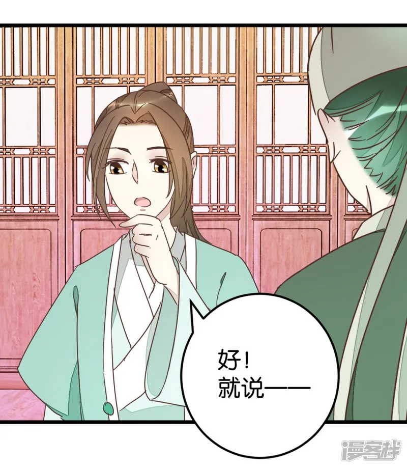楼主大人救救我-第69话 贾真拜托陈世美-第21页