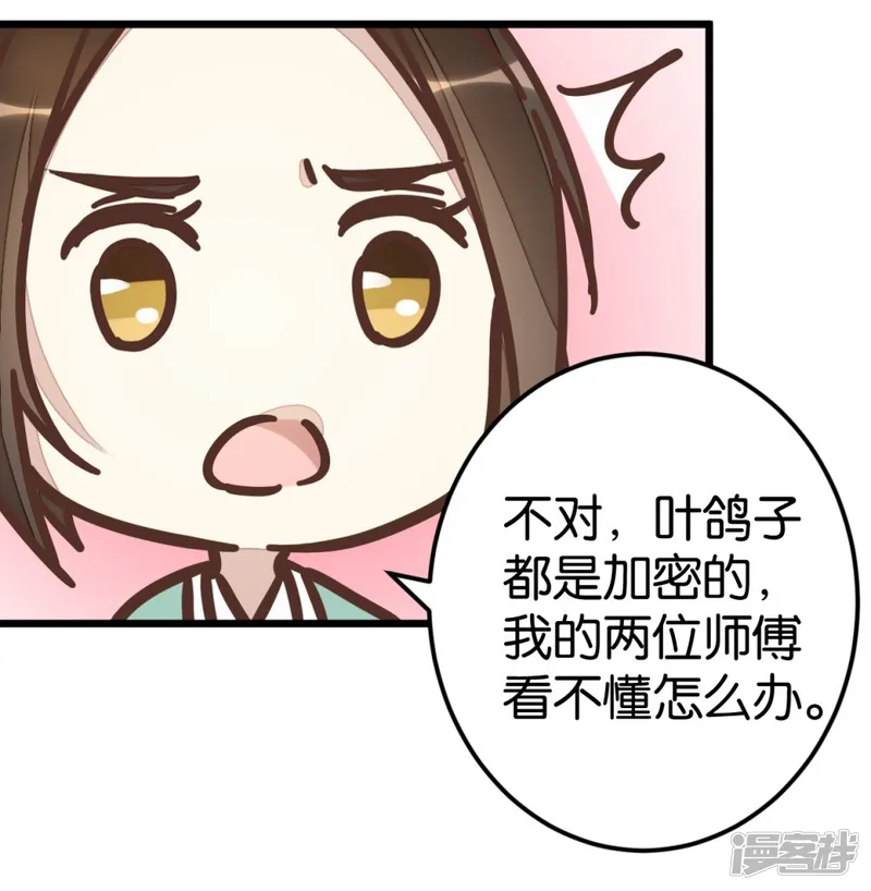 楼主大人救救我-第69话 贾真拜托陈世美-第22页