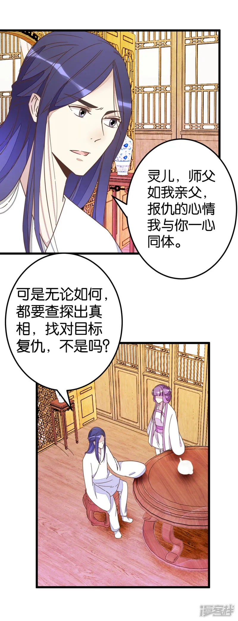 楼主大人救救我-第70话 萧灵儿质问-第28页