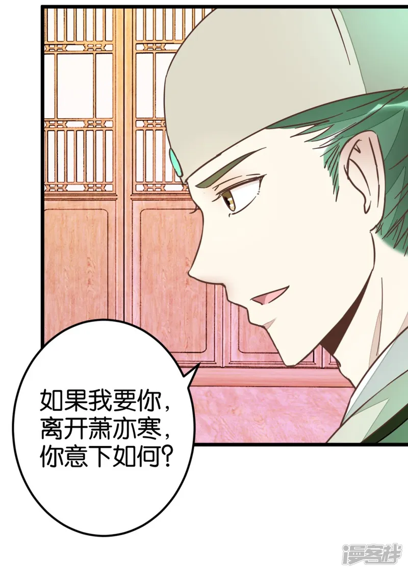 楼主大人救救我-第68话 萧亦寒忍耐-第36页