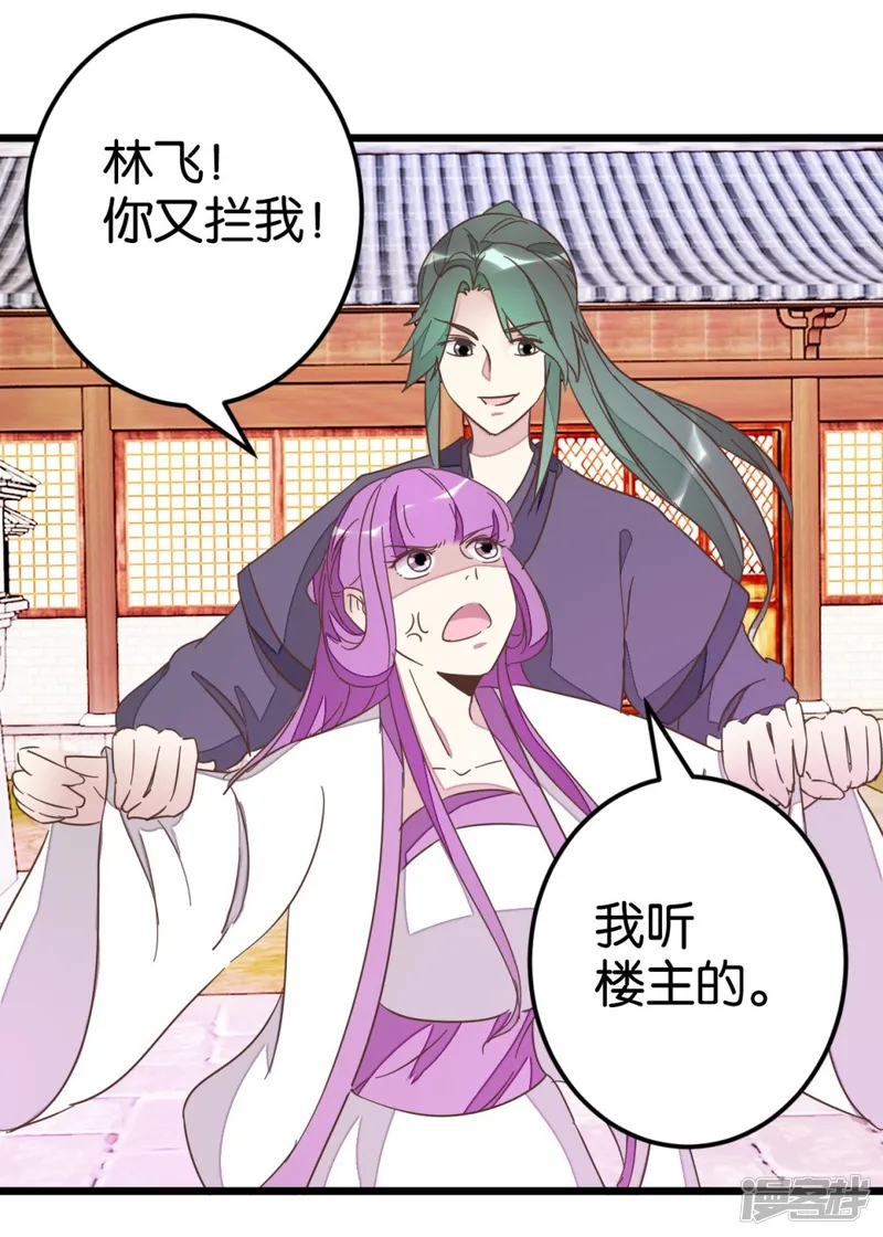 楼主大人救救我-第71话 入侵第一楼-第38页